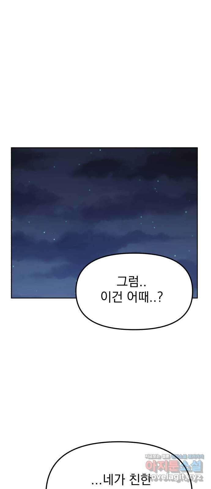 빛나는 나나나나 20화. 네 손이 너무 따스해서 61