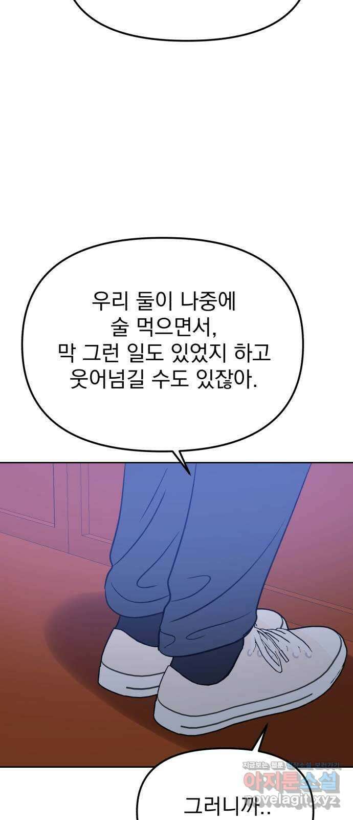 빛나는 나나나나 20화. 네 손이 너무 따스해서 63
