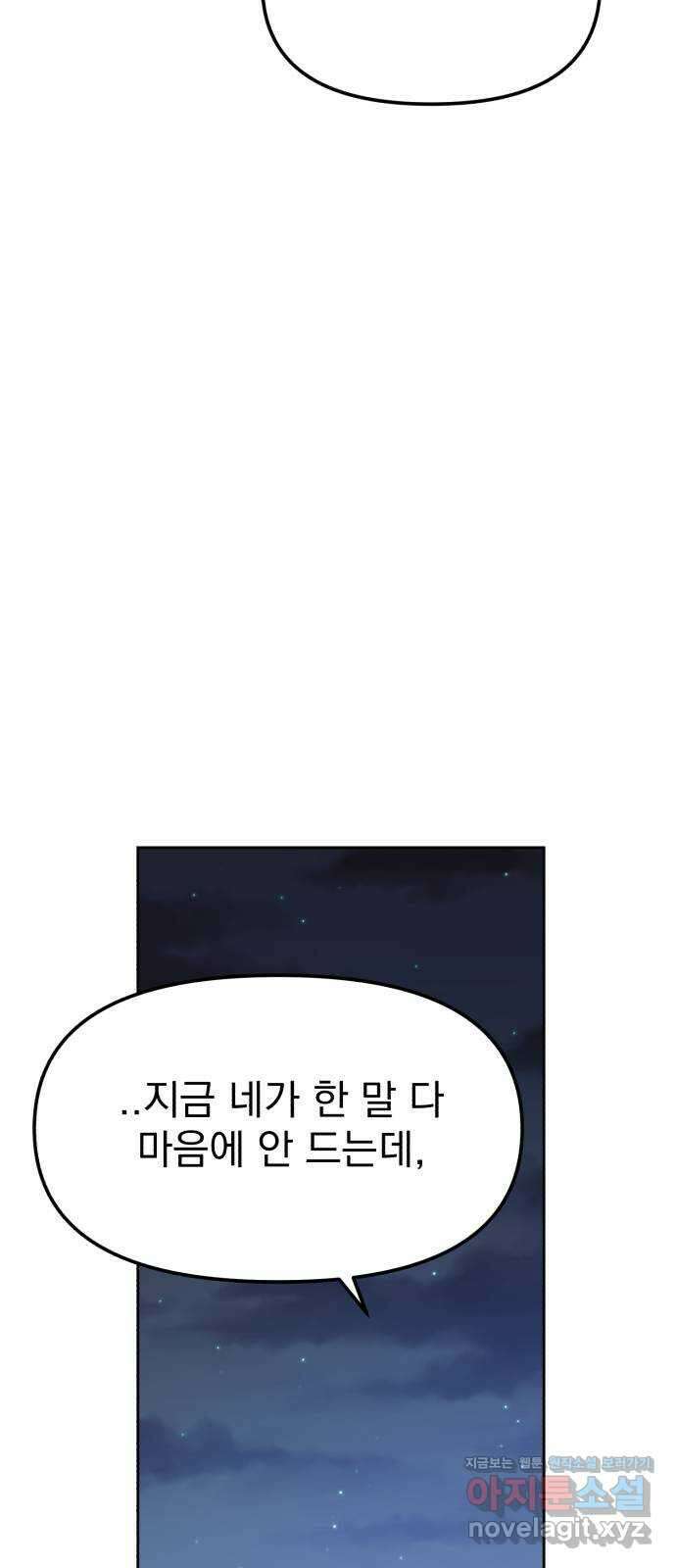 빛나는 나나나나 20화. 네 손이 너무 따스해서 64