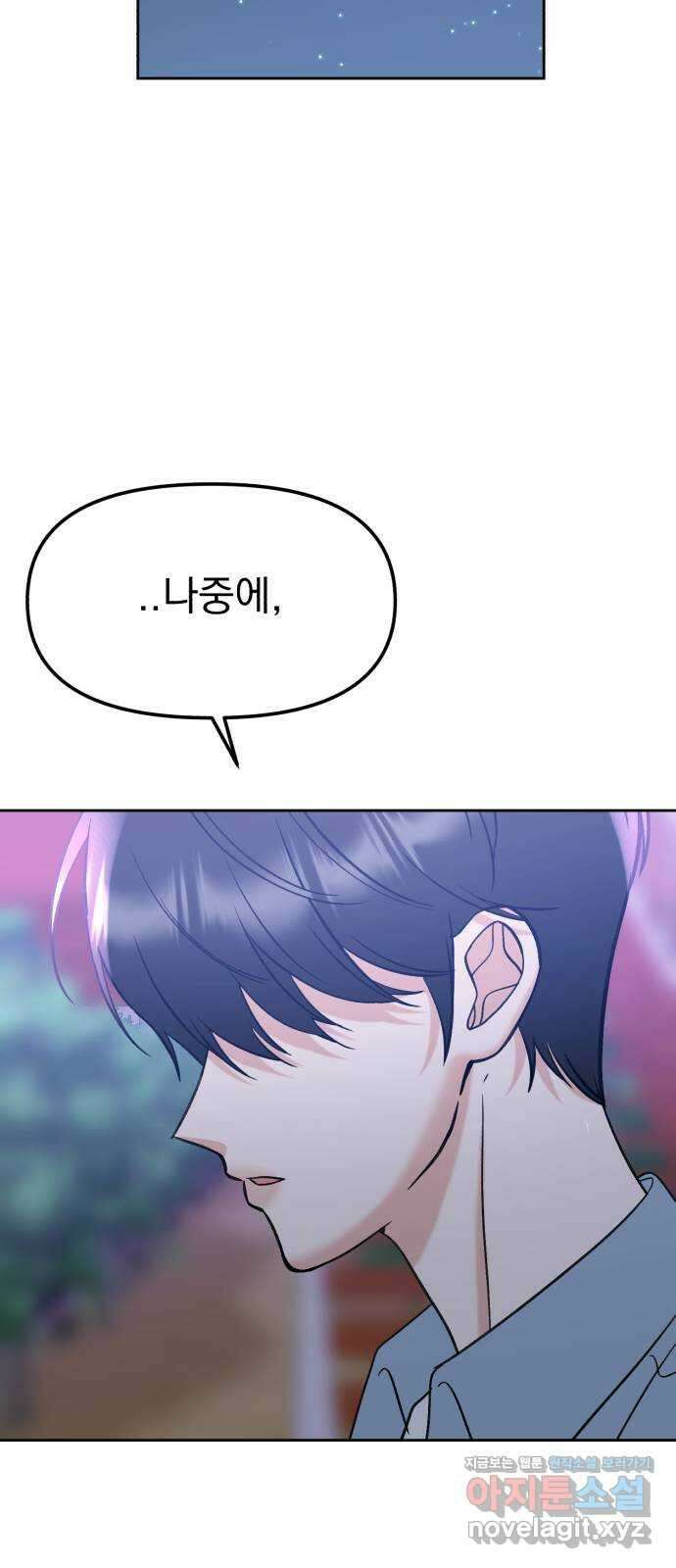 빛나는 나나나나 20화. 네 손이 너무 따스해서 65