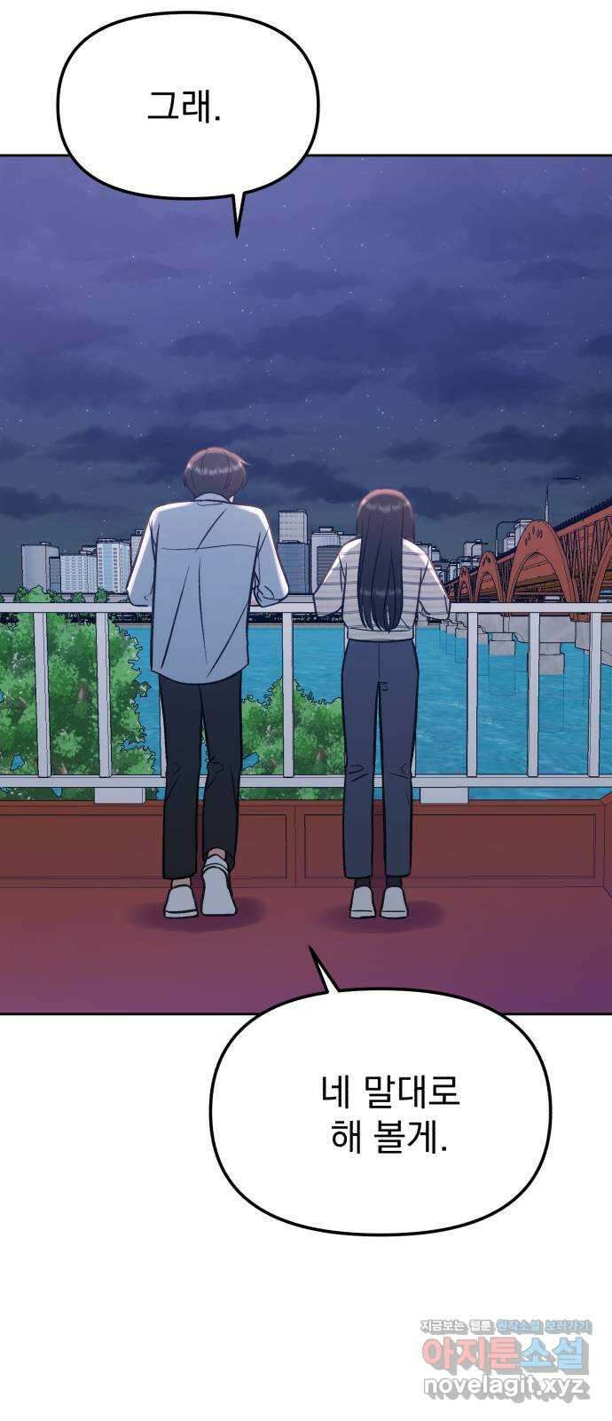 빛나는 나나나나 20화. 네 손이 너무 따스해서 67