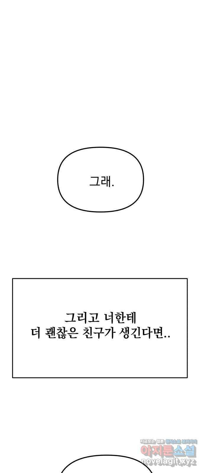 빛나는 나나나나 20화. 네 손이 너무 따스해서 68