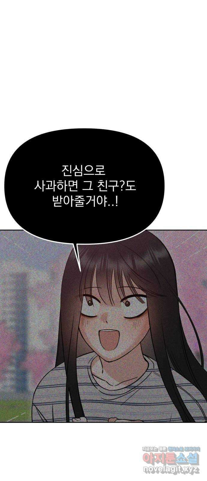 빛나는 나나나나 20화. 네 손이 너무 따스해서 75