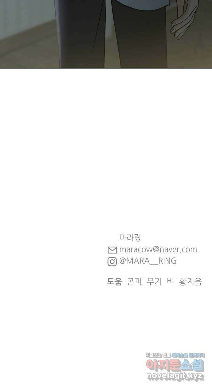 빛나는 나나나나 20화. 네 손이 너무 따스해서 78