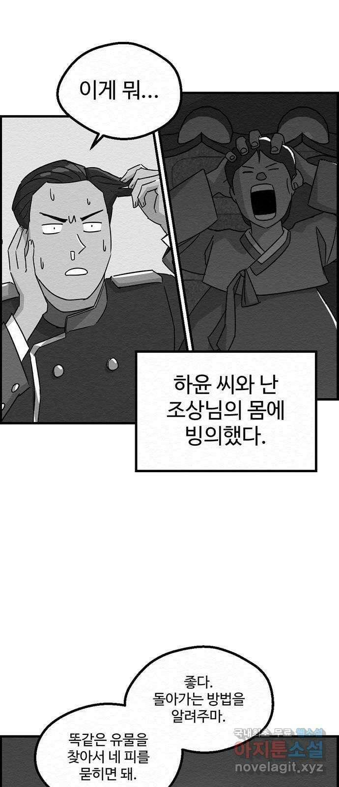환수왕 16화 역사 3