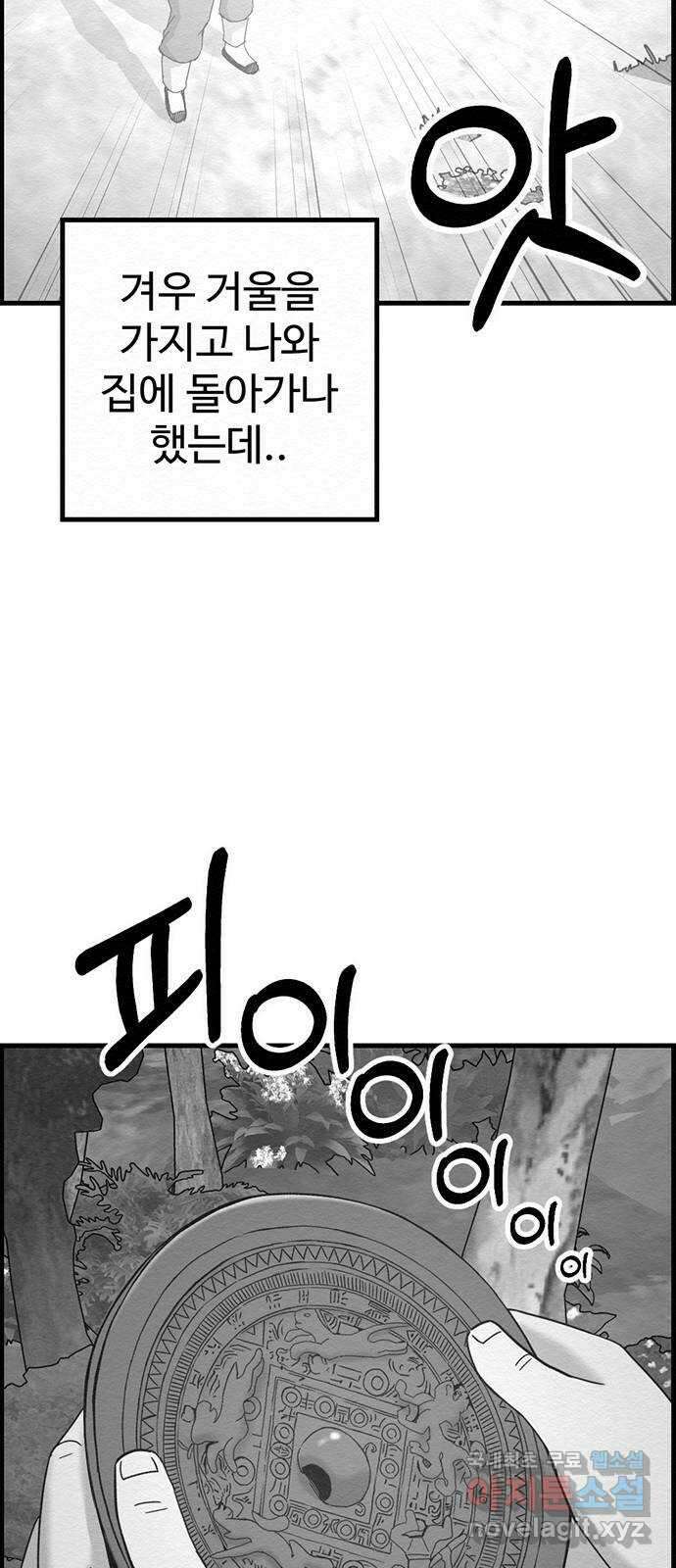 환수왕 16화 역사 6