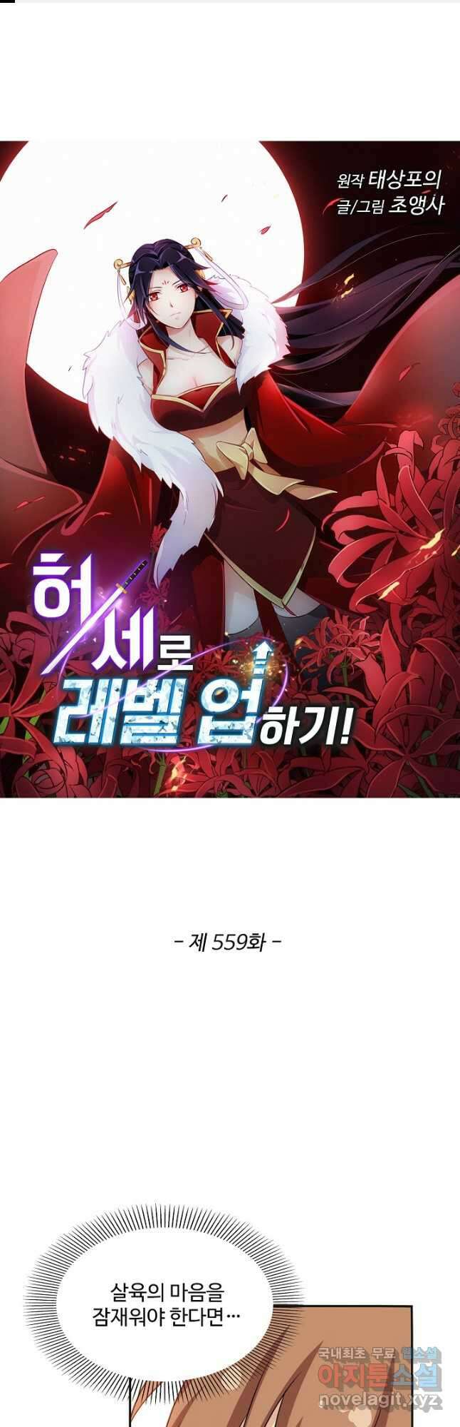 허세로 레벨업 하기! 559화 1