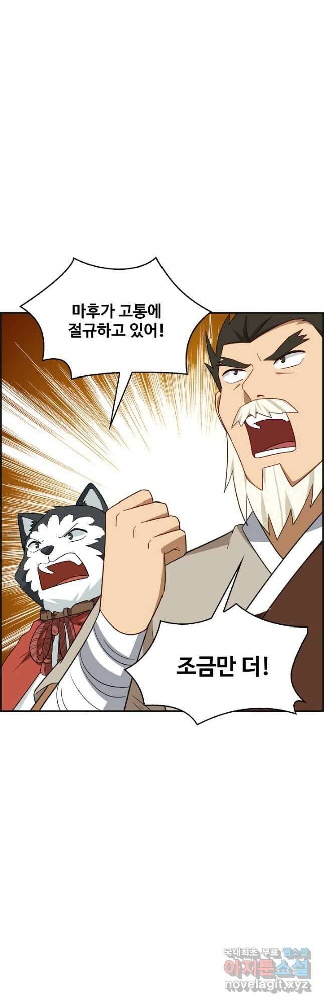허세로 레벨업 하기! 559화 4