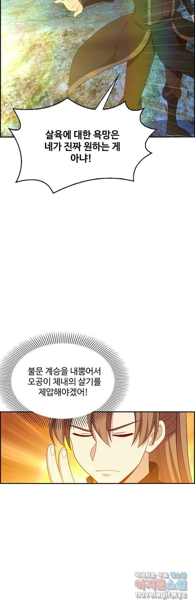 허세로 레벨업 하기! 559화 6