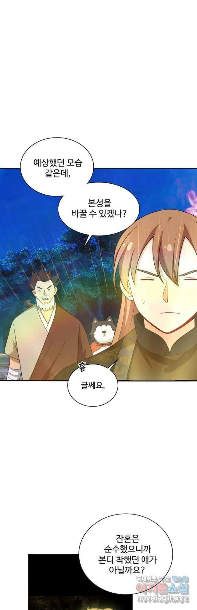허세로 레벨업 하기! 559화 8