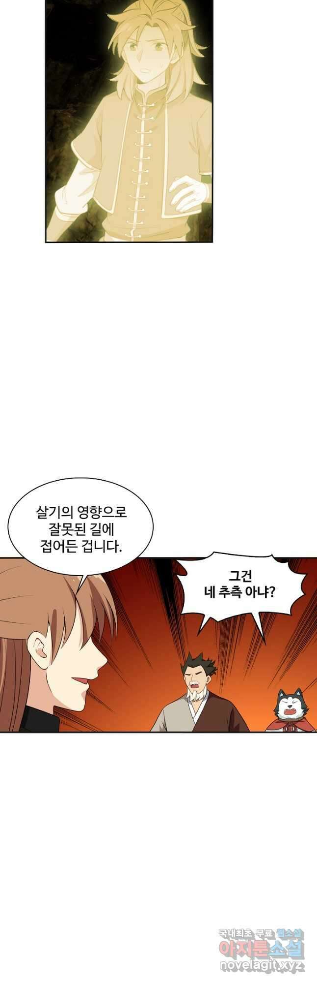 허세로 레벨업 하기! 559화 9