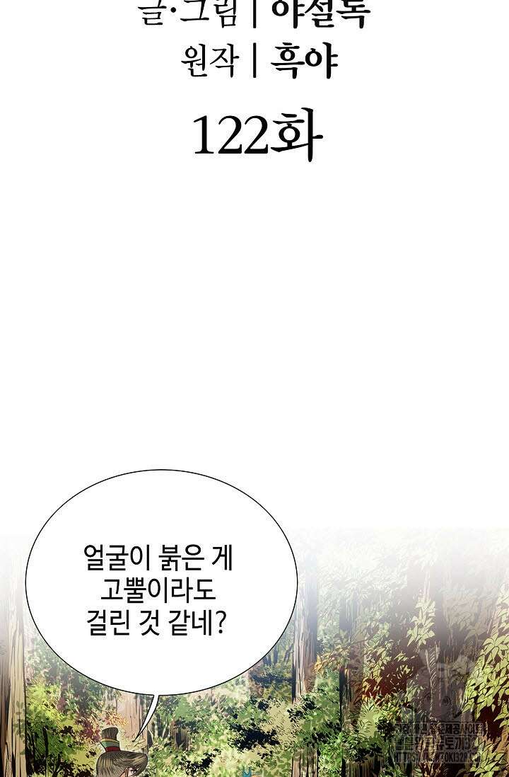 쌍호전 122화 2