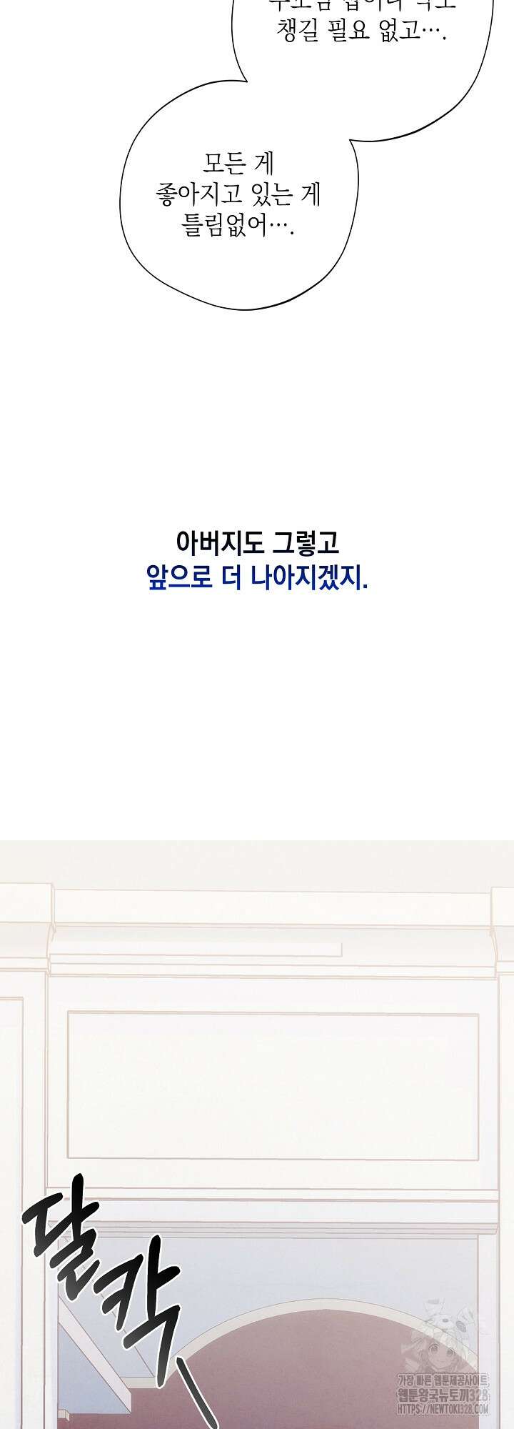 레드 맨션 26화 10