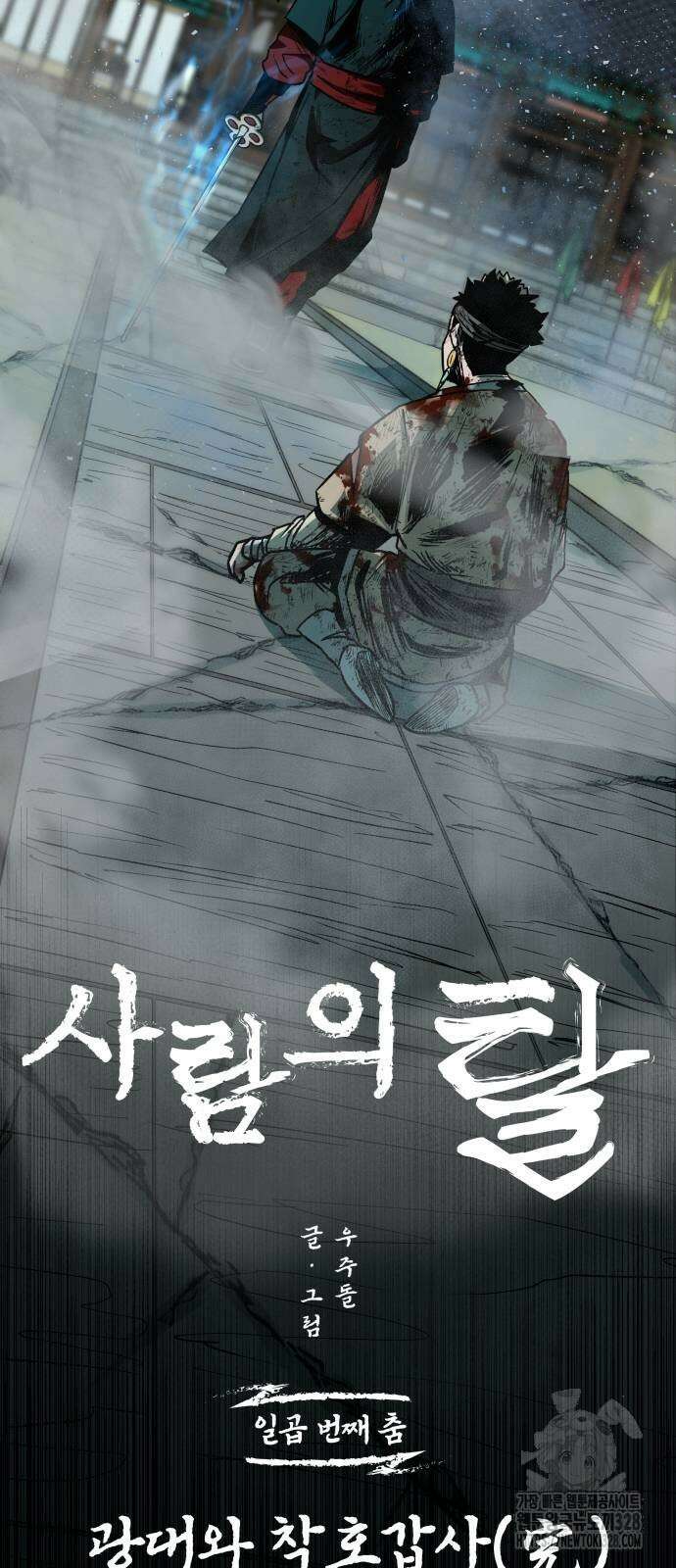 사람의 탈 7화 4