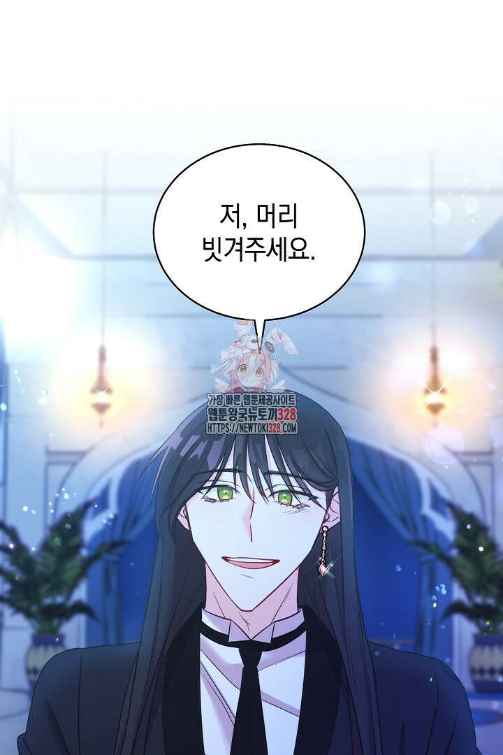 서브 남주지만, 여자입니다 7화 1
