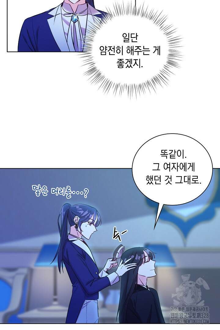 서브 남주지만, 여자입니다 7화 3