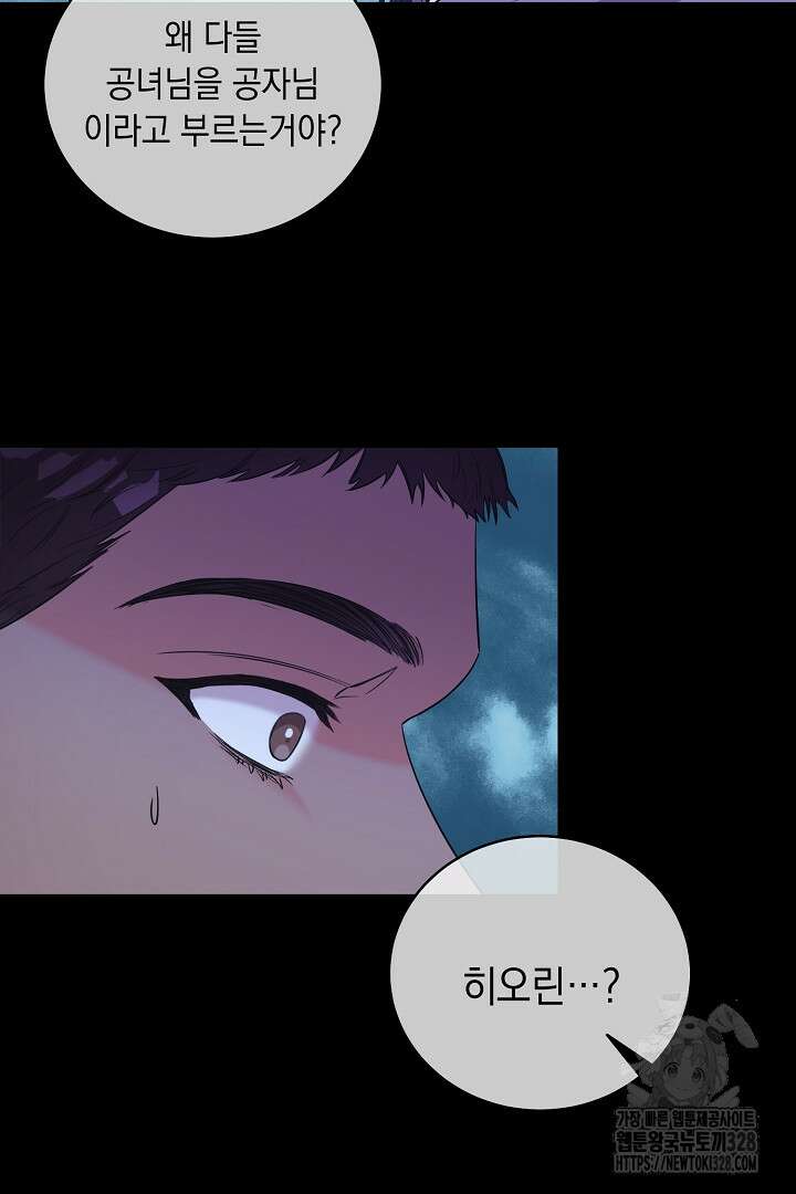 서브 남주지만, 여자입니다 7화 16