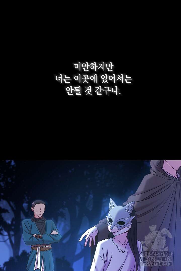 서브 남주지만, 여자입니다 7화 17
