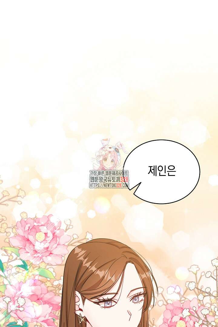 서브 남주지만, 여자입니다 19화 1