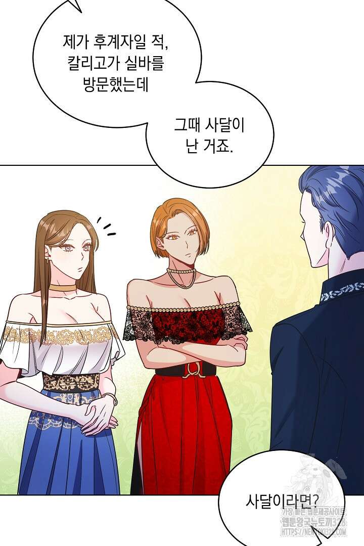 서브 남주지만, 여자입니다 19화 9