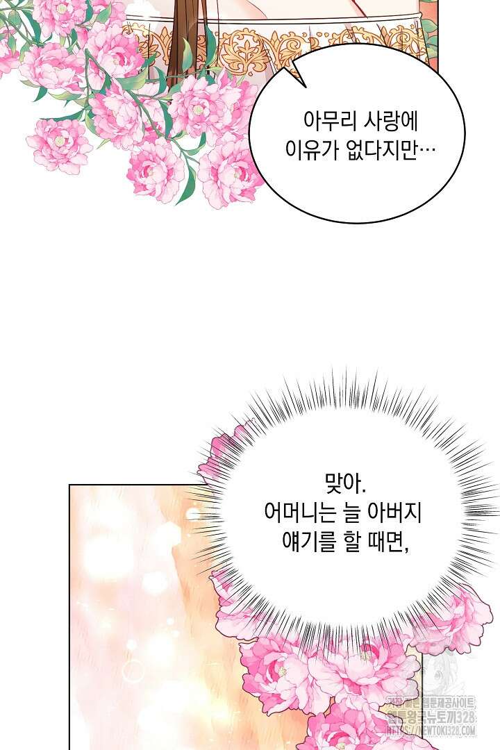 서브 남주지만, 여자입니다 19화 11