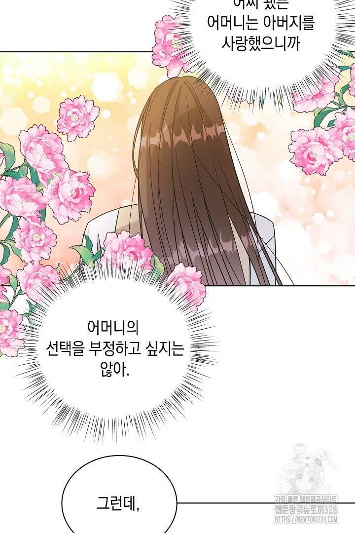 서브 남주지만, 여자입니다 19화 13