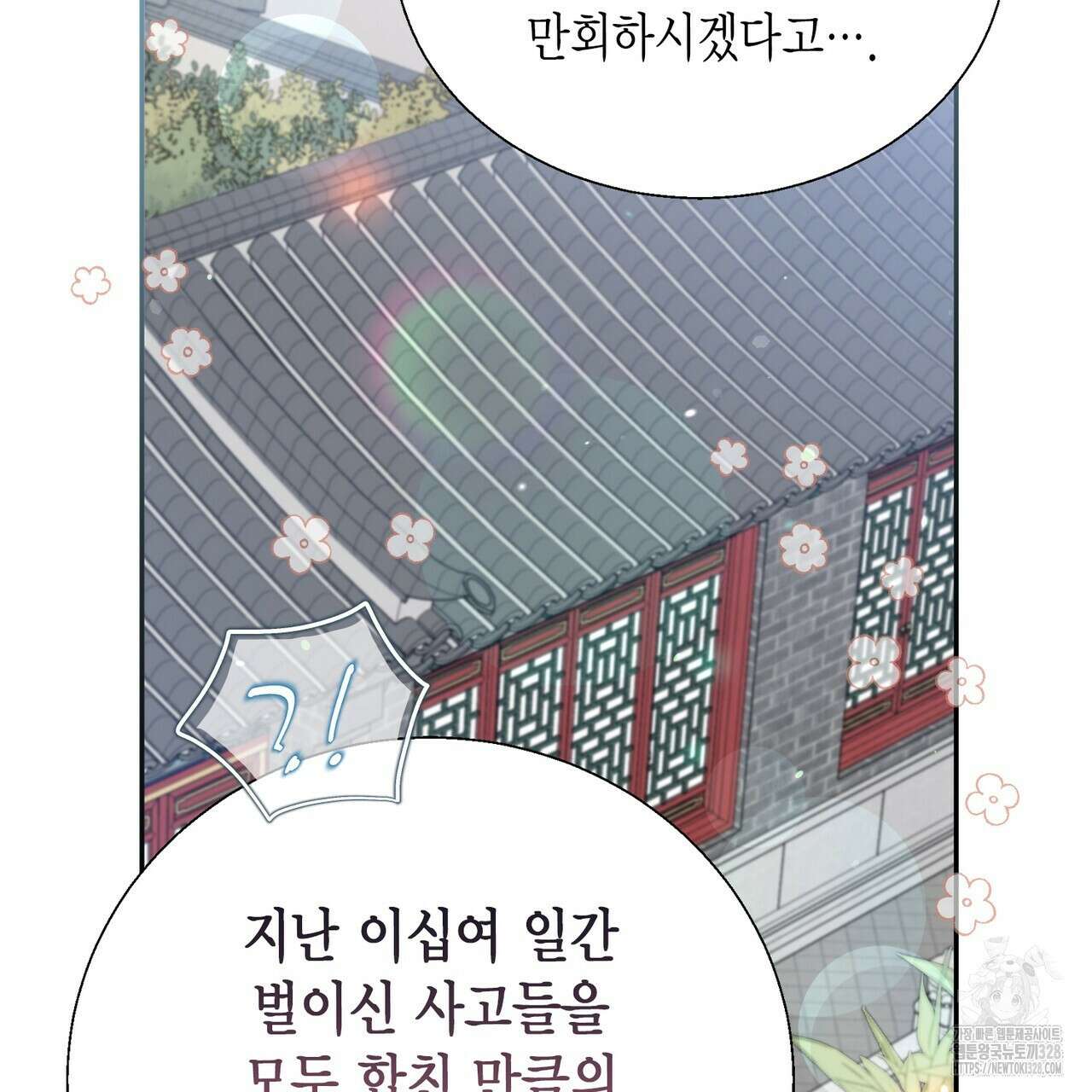 꽃은 밤을 걷는다 4화 33