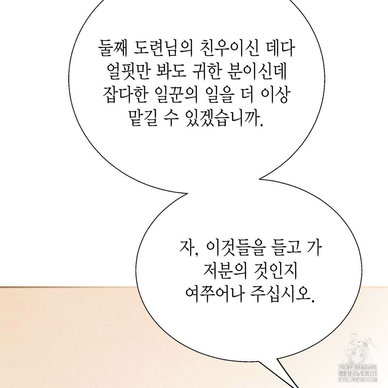 꽃은 밤을 걷는다 4화 39