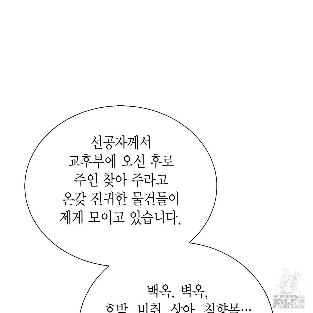 꽃은 밤을 걷는다 4화 42