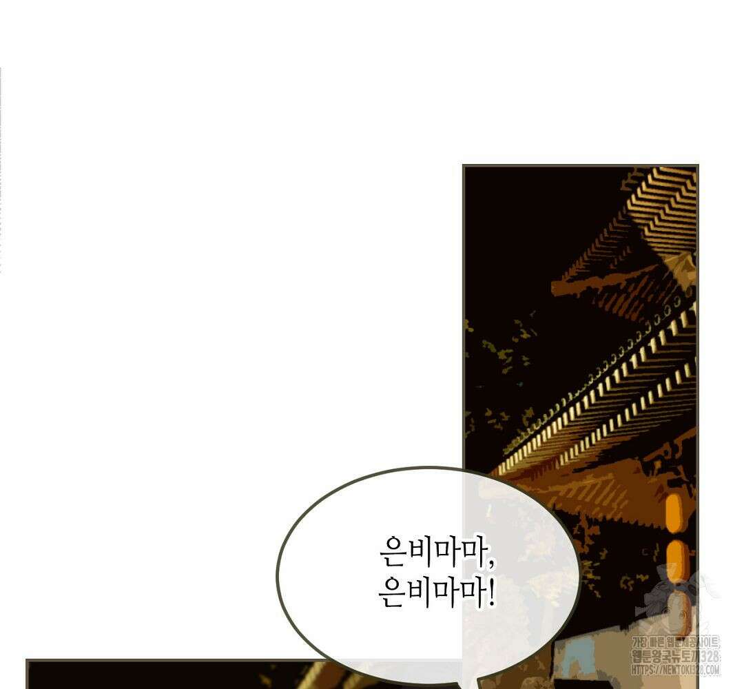그 남자가 대신 시집간 사정 39화 2