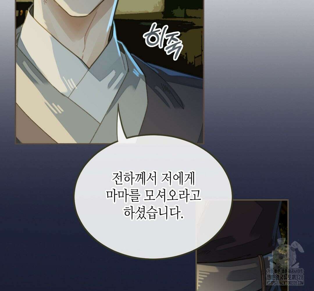 그 남자가 대신 시집간 사정 39화 6