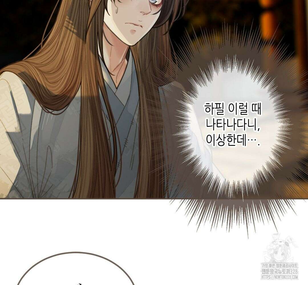 그 남자가 대신 시집간 사정 39화 8