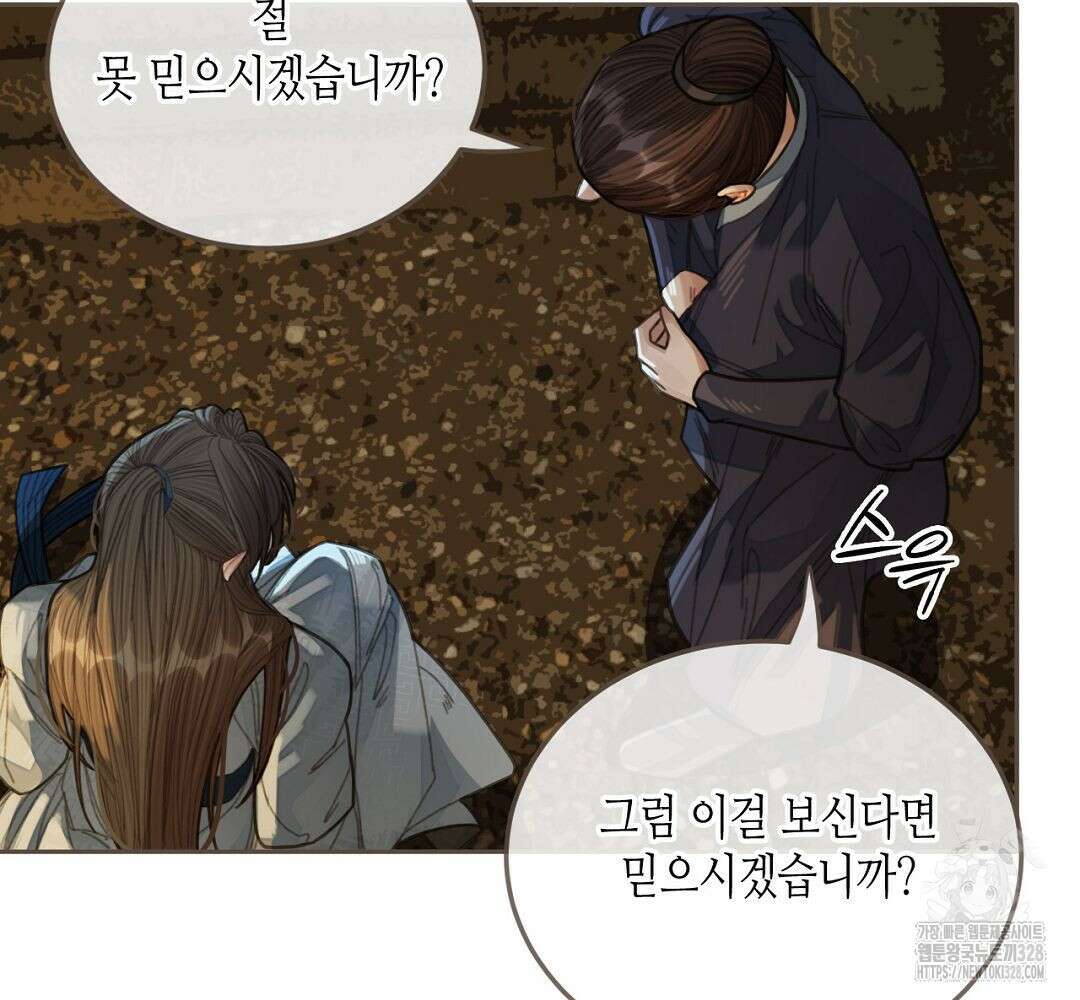 그 남자가 대신 시집간 사정 39화 9