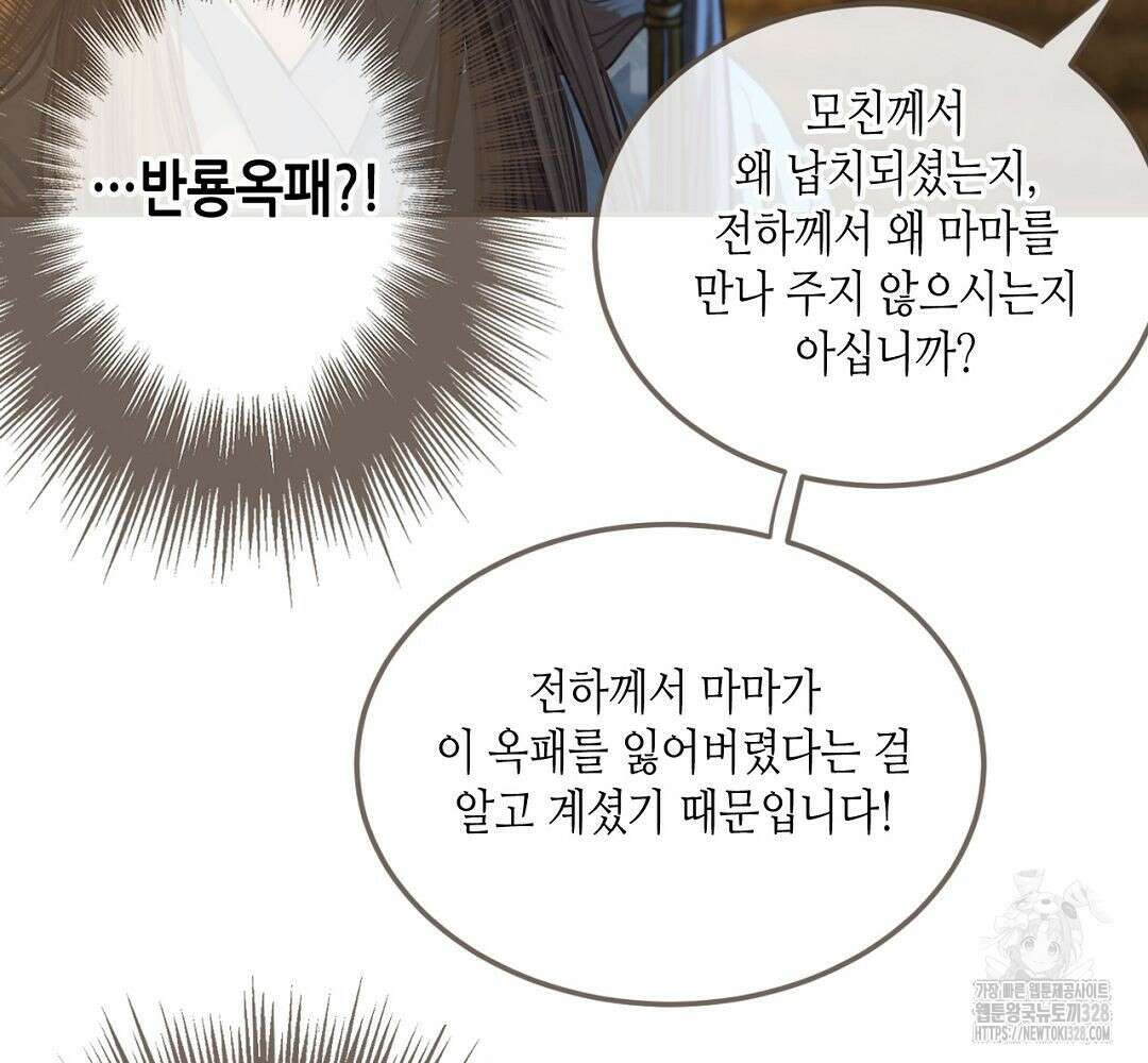 그 남자가 대신 시집간 사정 39화 11