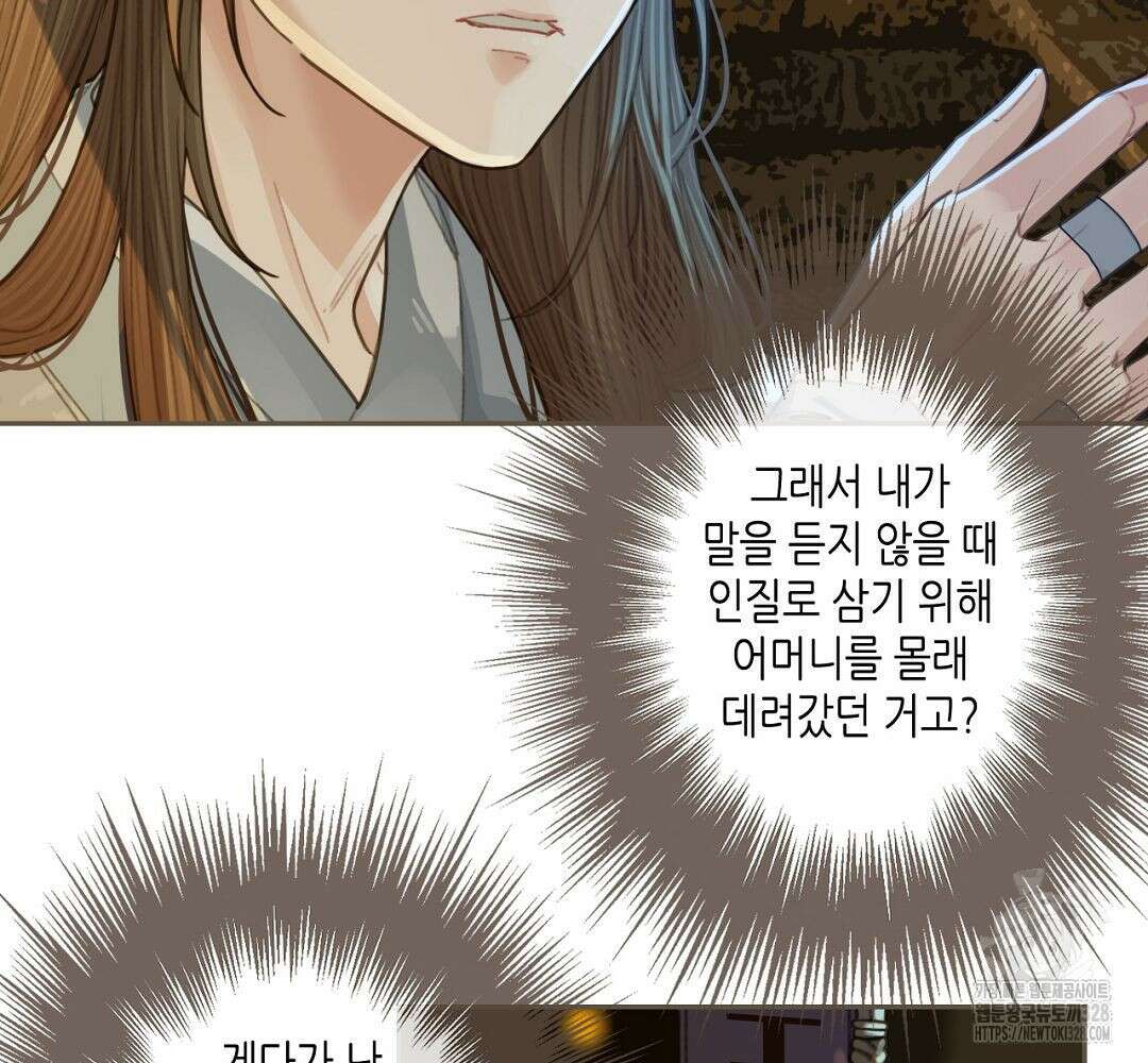 그 남자가 대신 시집간 사정 39화 13