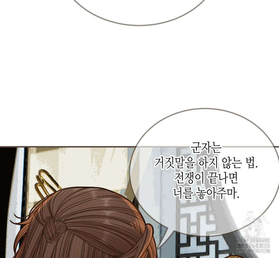그 남자가 대신 시집간 사정 49화 9