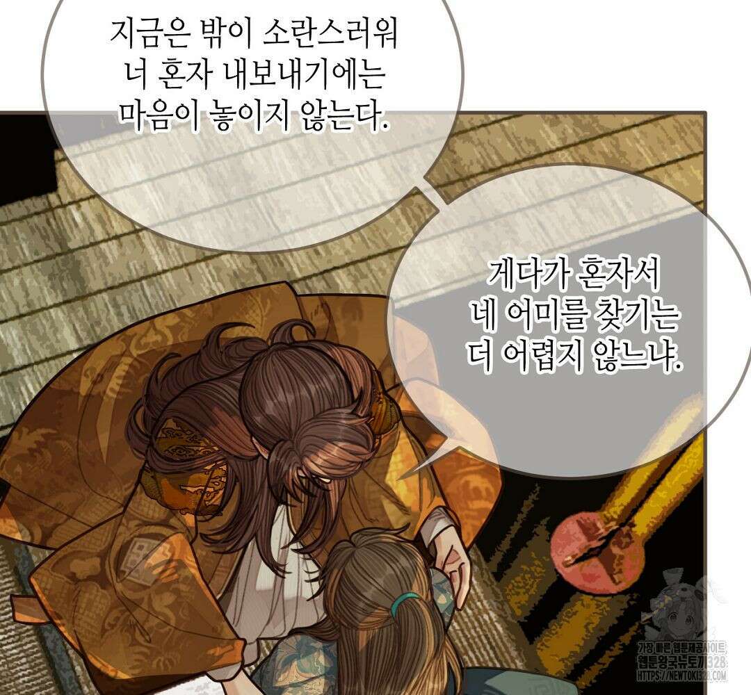 그 남자가 대신 시집간 사정 49화 11