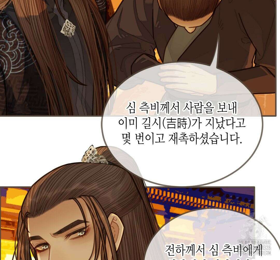 그 남자가 대신 시집간 사정 58화 8