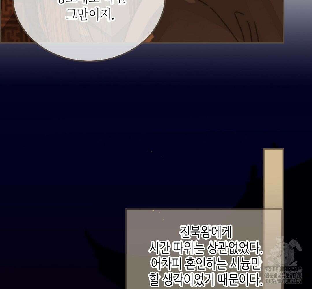 그 남자가 대신 시집간 사정 58화 10