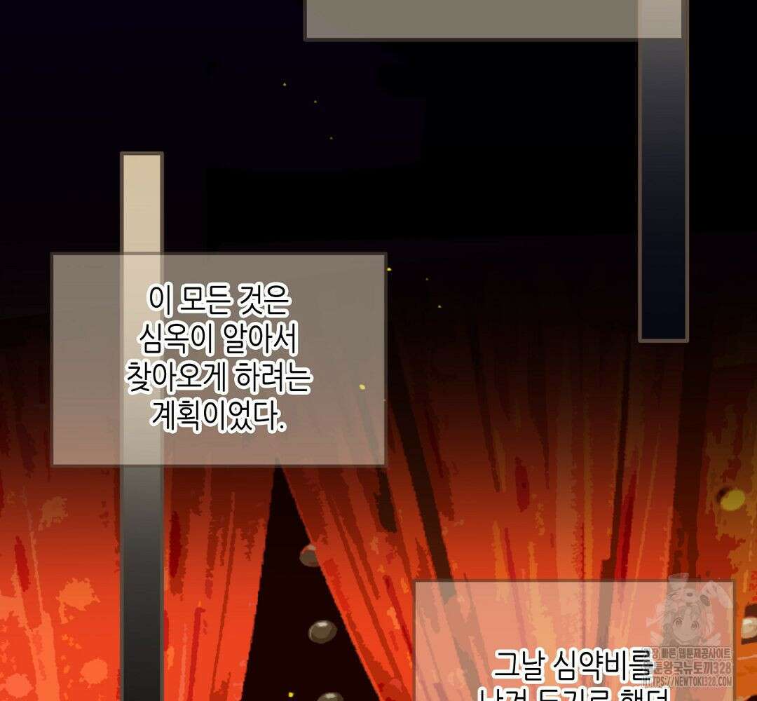 그 남자가 대신 시집간 사정 58화 11