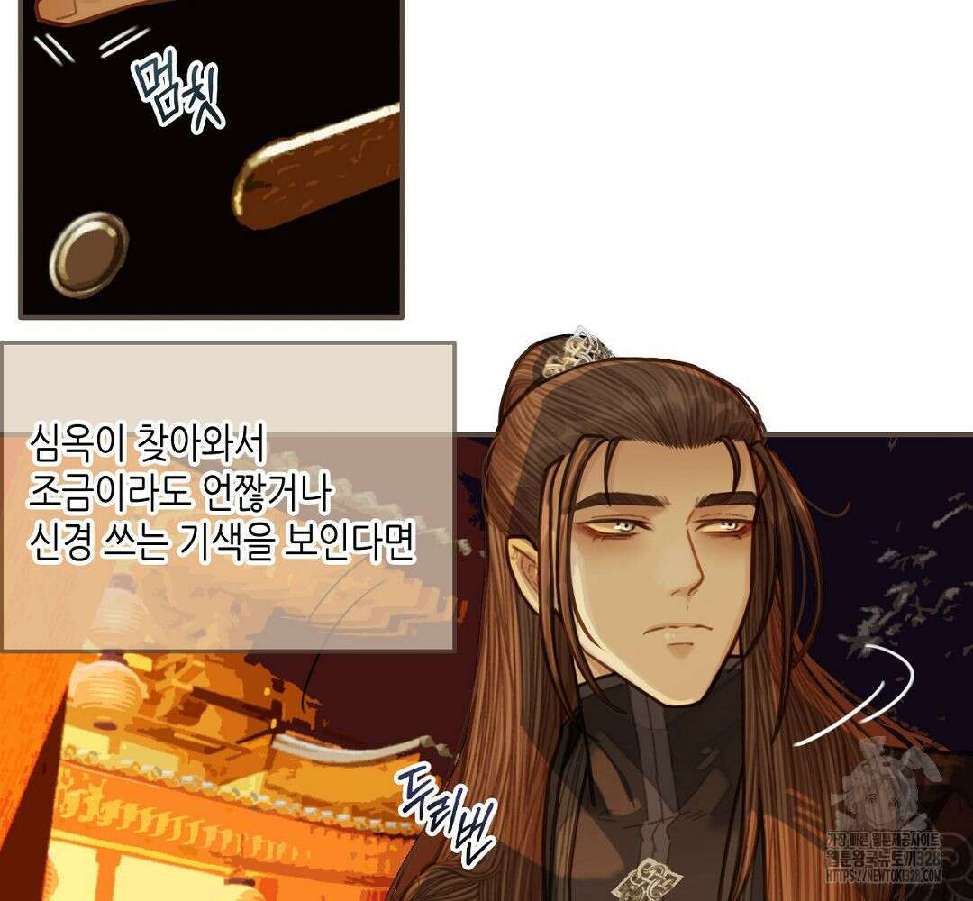 그 남자가 대신 시집간 사정 58화 15