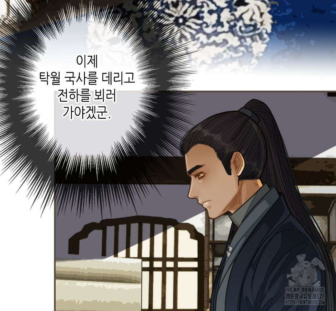 그 남자가 대신 시집간 사정 67화 4