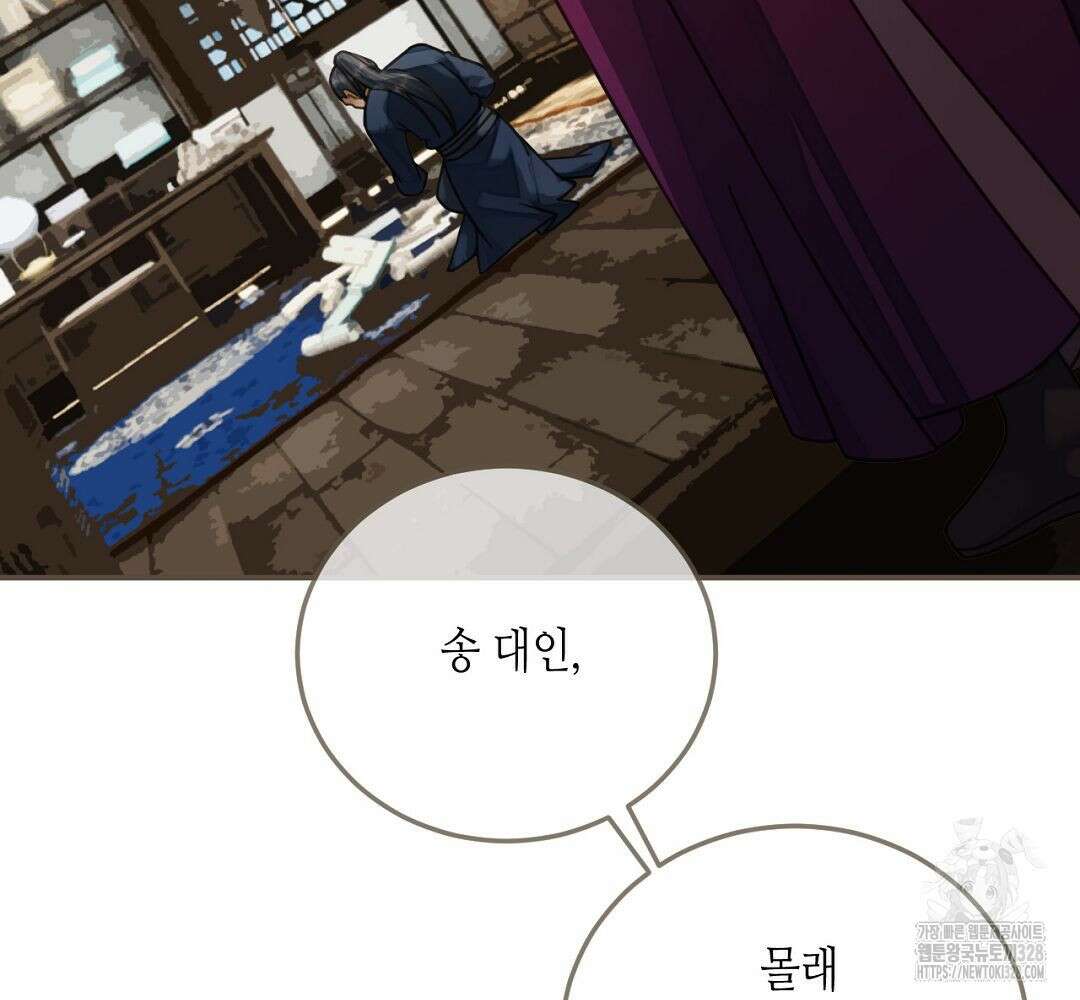 그 남자가 대신 시집간 사정 67화 15
