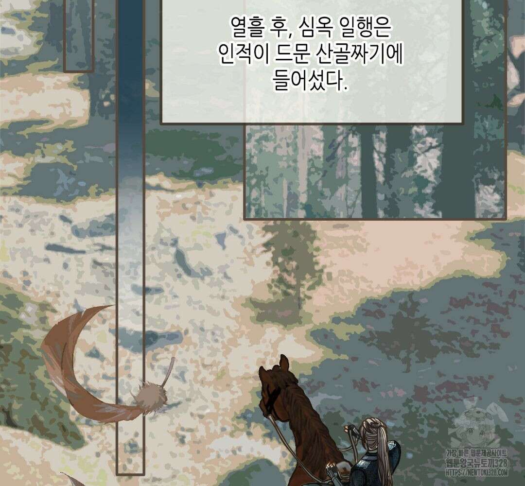 그 남자가 대신 시집간 사정 77화 3