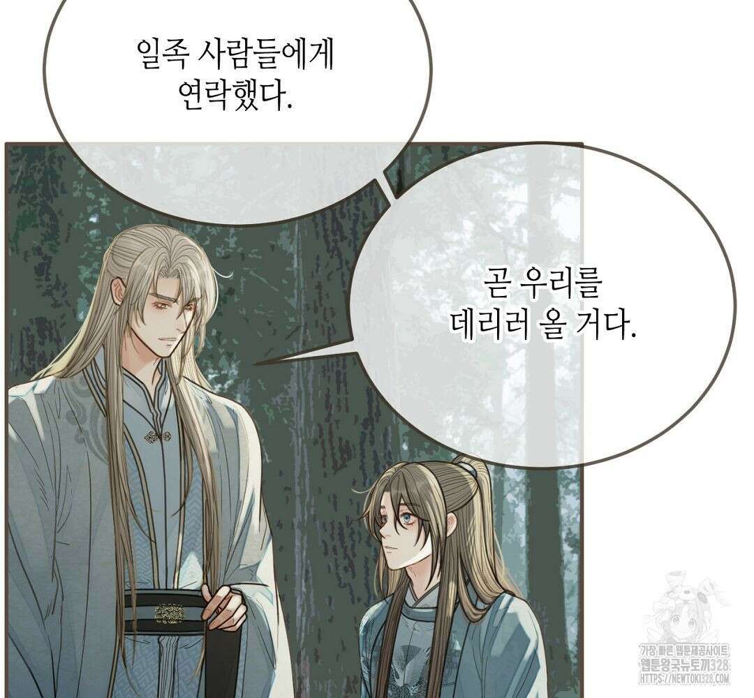 그 남자가 대신 시집간 사정 77화 12