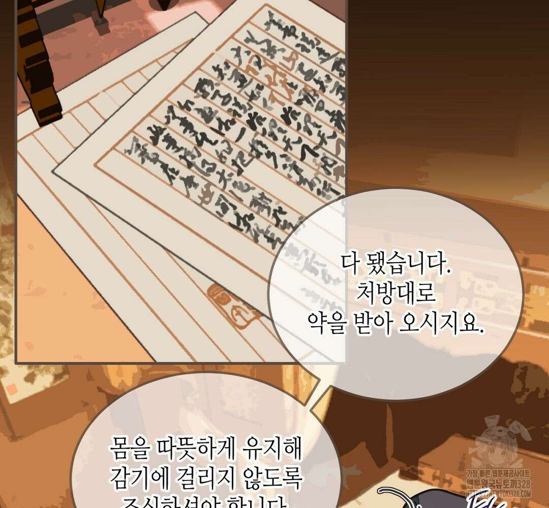그 남자가 대신 시집간 사정 87화 3