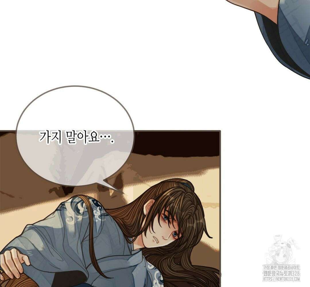 그 남자가 대신 시집간 사정 87화 17