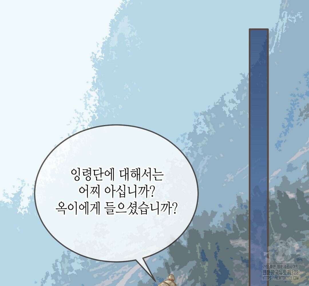 그 남자가 대신 시집간 사정 97화 2