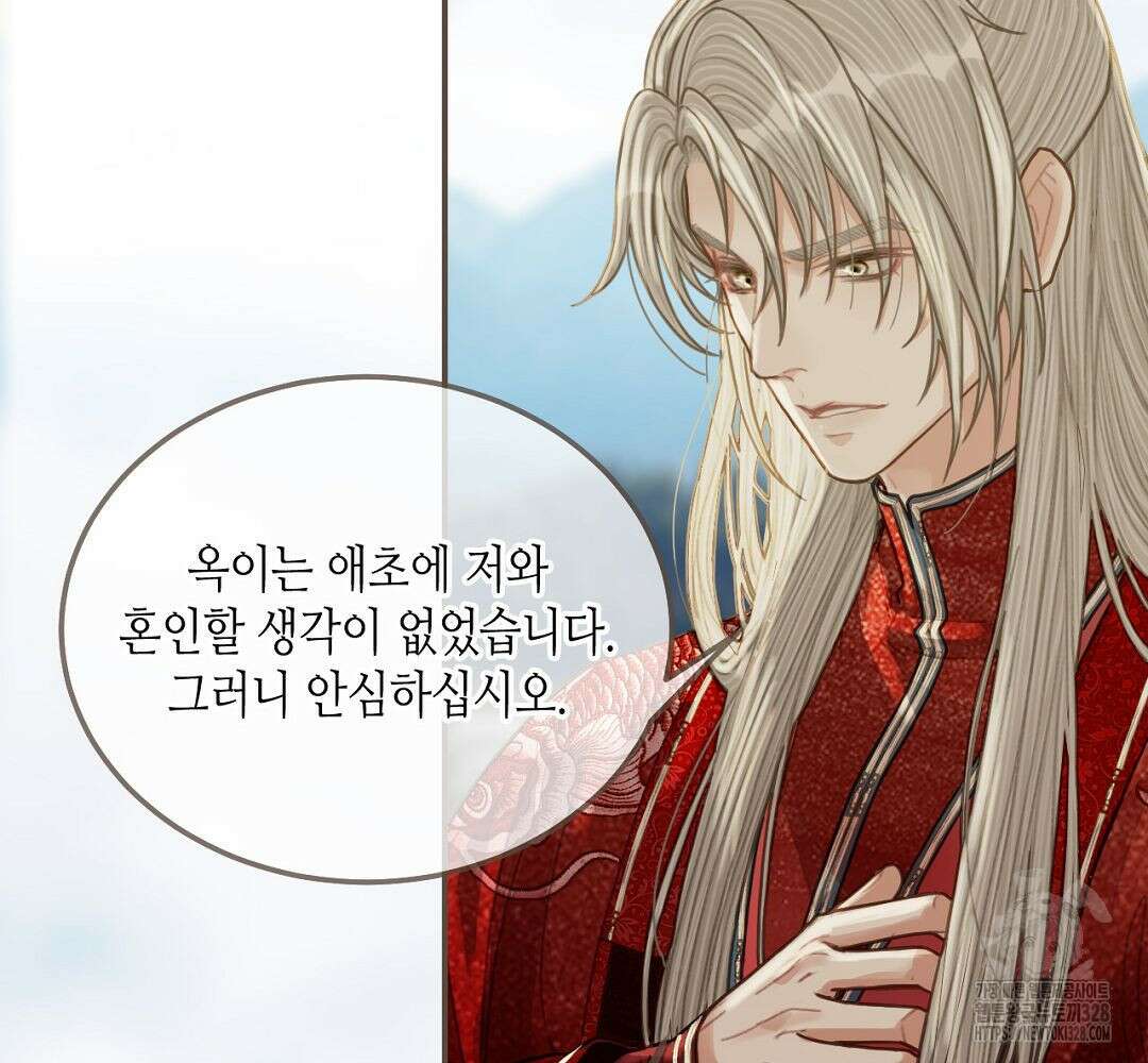 그 남자가 대신 시집간 사정 97화 6