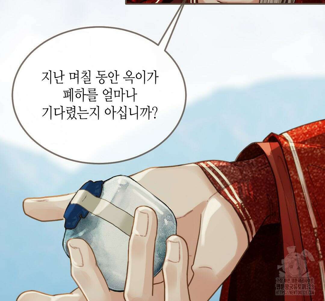 그 남자가 대신 시집간 사정 97화 7